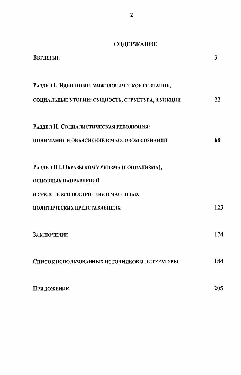 "Раздел И. Социалистическая революция