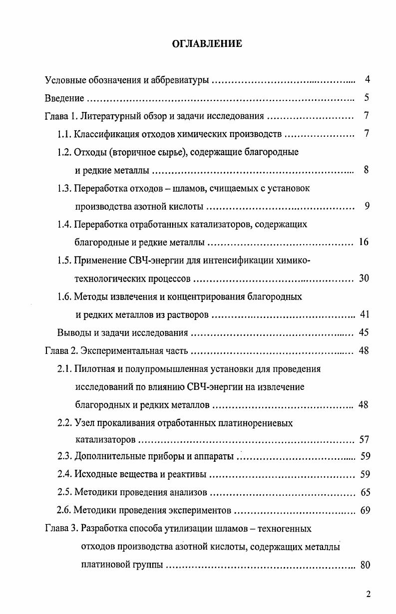 "Условные обозначения и аббревиатуры 