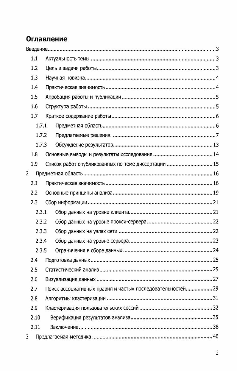 "1.7.3 Обсуждение результатов.