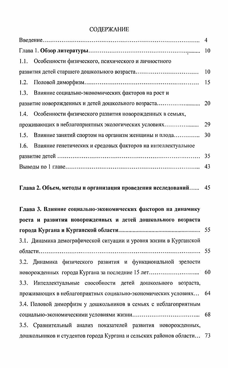 "1.1. Особенности физического, психического и личностного