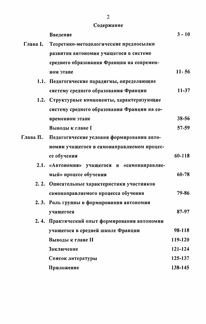 "1.1. Педагогические парадигмы, определяющие систему среднего образования Франции