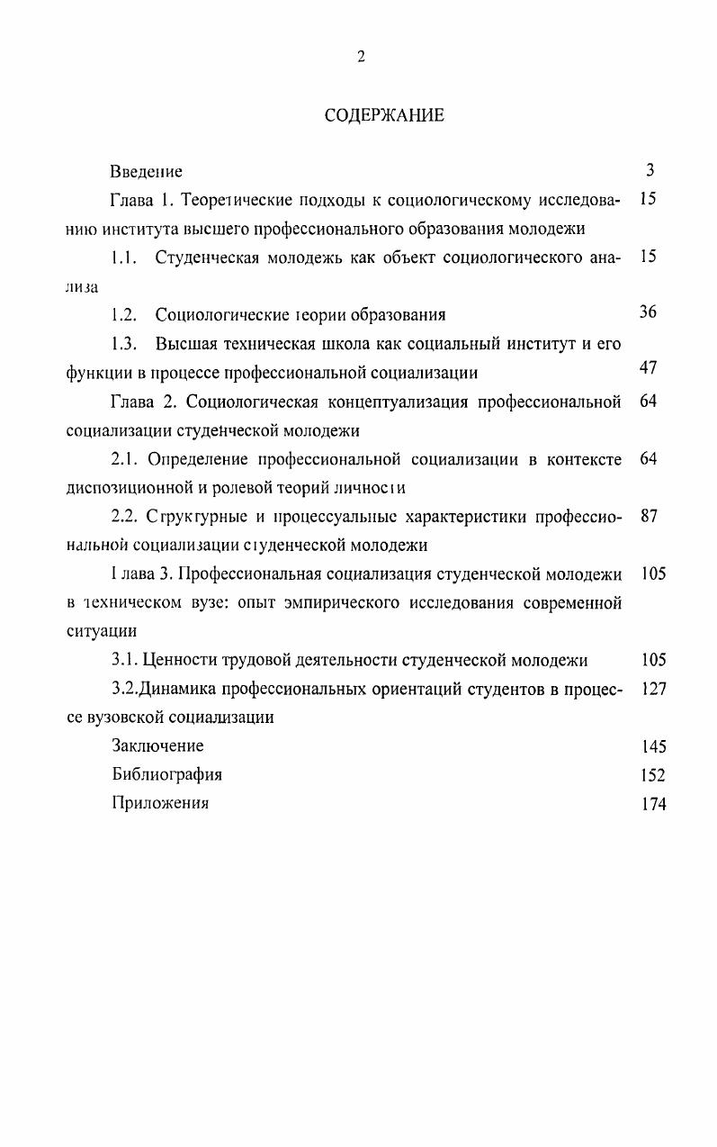 "1.1. Студенческая молодежь как объект социологического ана 