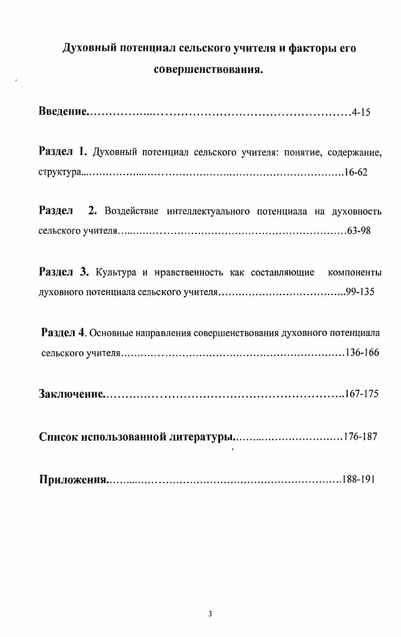 "Раздел 1. Духовный потенциал сельского учителя понятие, содержание, структура