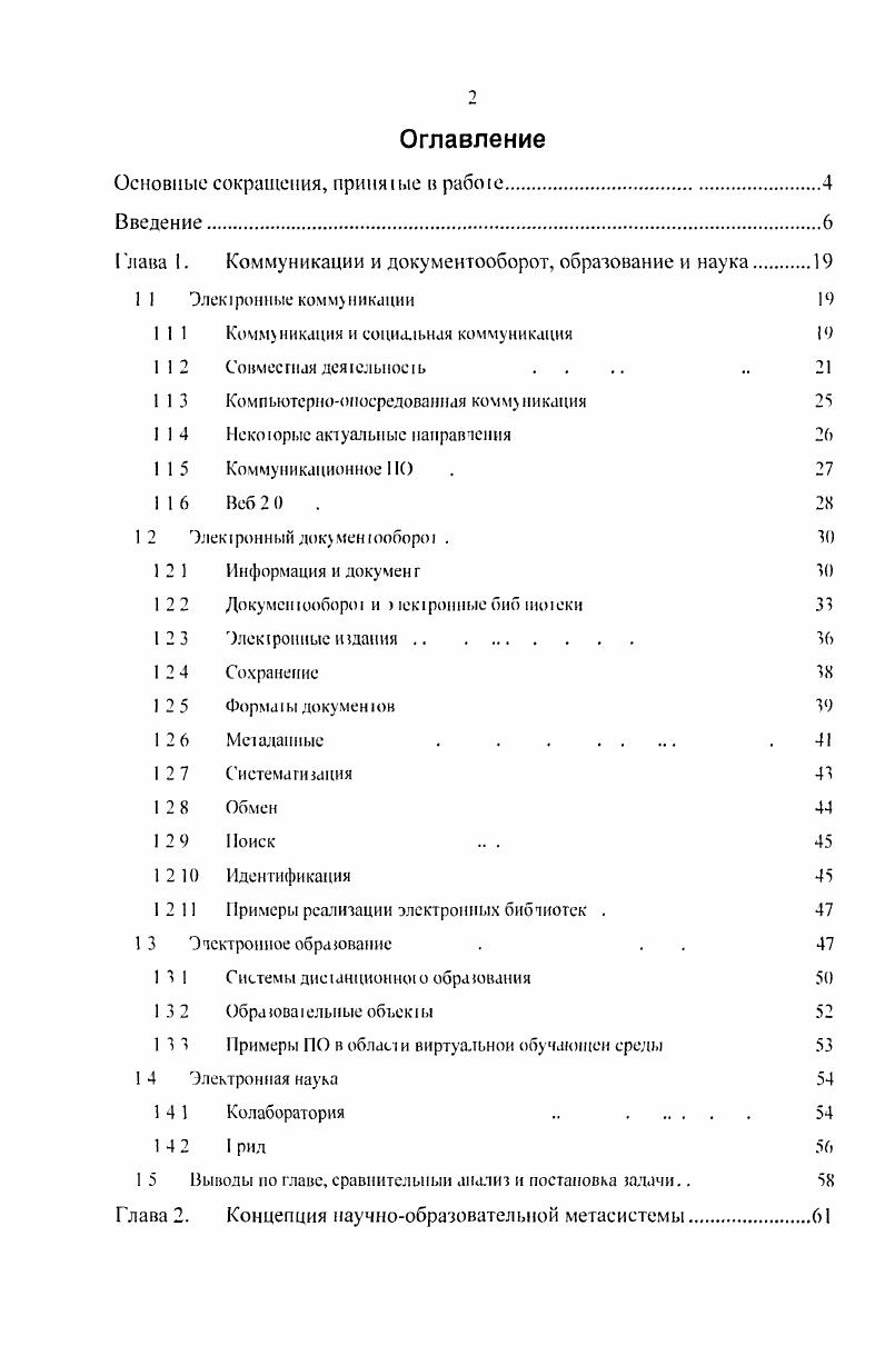 "Основные сокращения, принятые в рабою