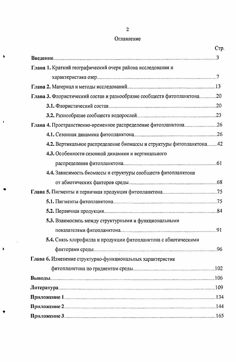 "Глава 1. Краткий географический очерк района исследования и
