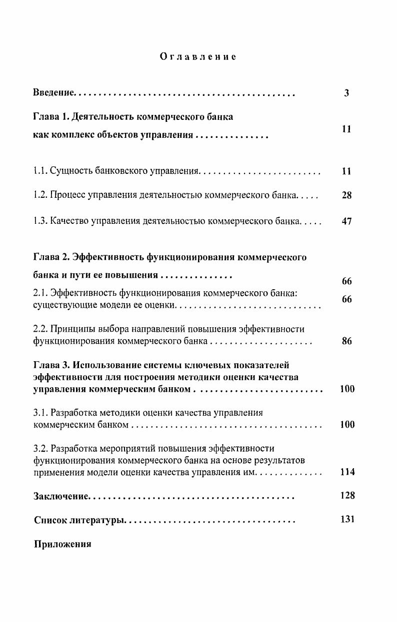 "Глава 1. Деятельность коммерческого банка