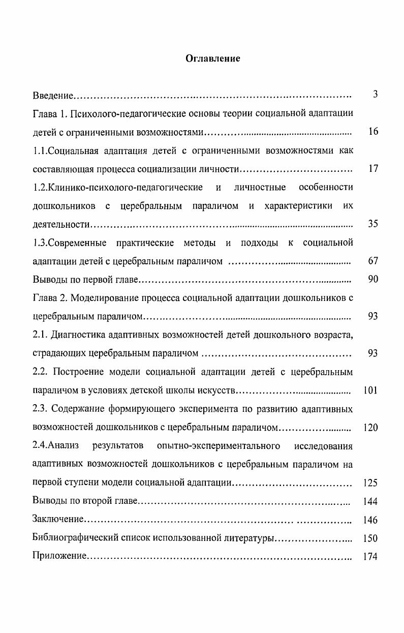 "Глава 1. Психологопедагогические основы теории социальной адаптации