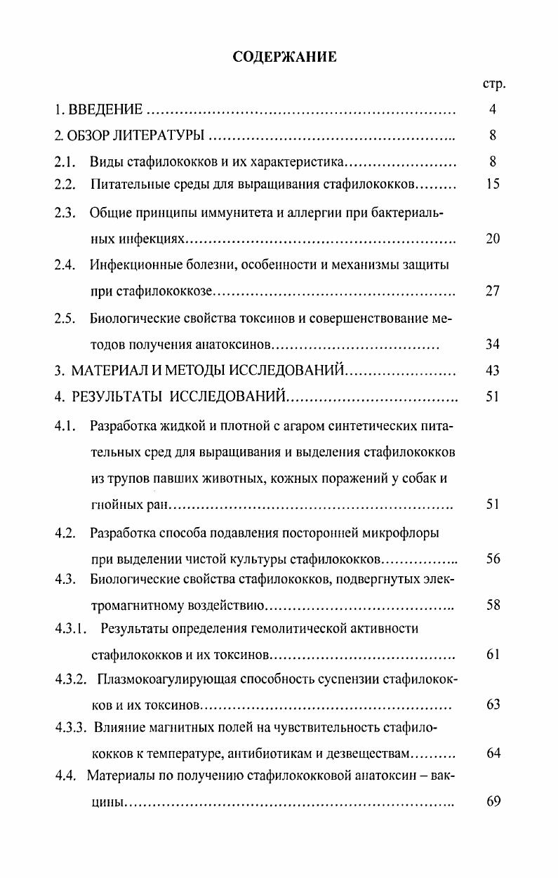 "2.1. Виды стафилококков и их характеристика. 