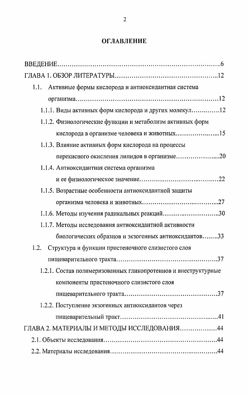 "1Л. Активные формы кислорода и антиоксидантная система