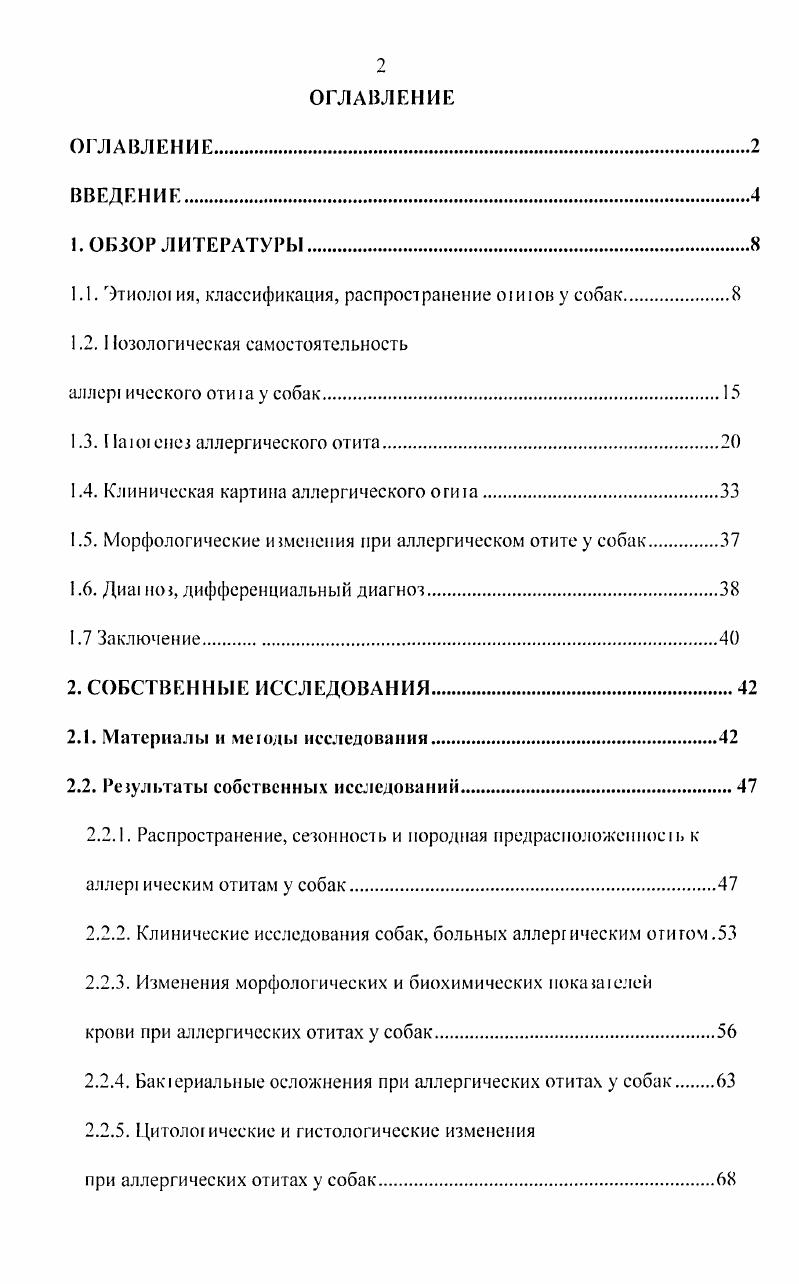 "1.1. Этиоло ия, классификация, распространение оиюн у собак