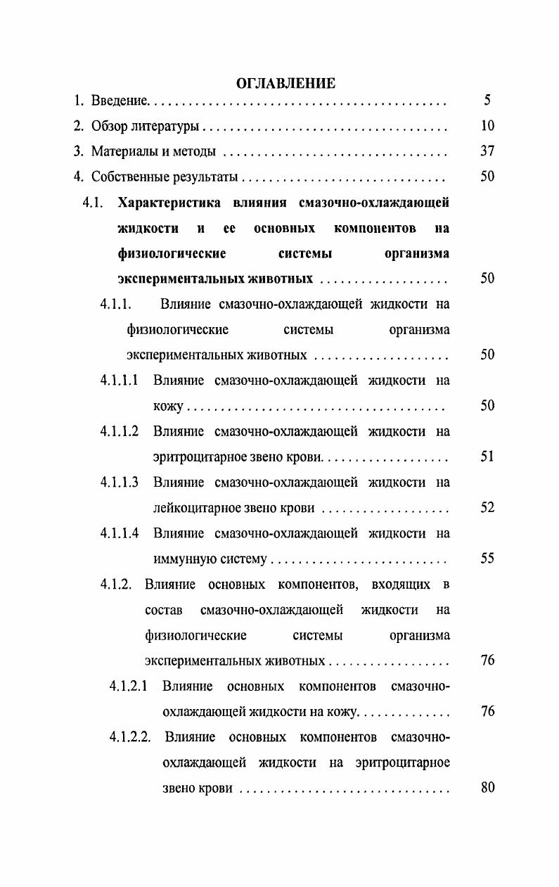 "4.1. Характеристика влияния смазочноохлаждающей