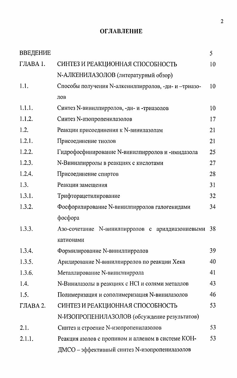 "СИНТЕЗ И РЕАКЦИОННАЯ СПОСОБНОСТЬ ИАЛКЕНИЛАЗОЛОВ литературный обзор