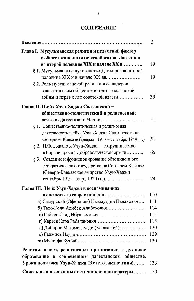 " 1. Мусульманское духовенство Дагестана во второй