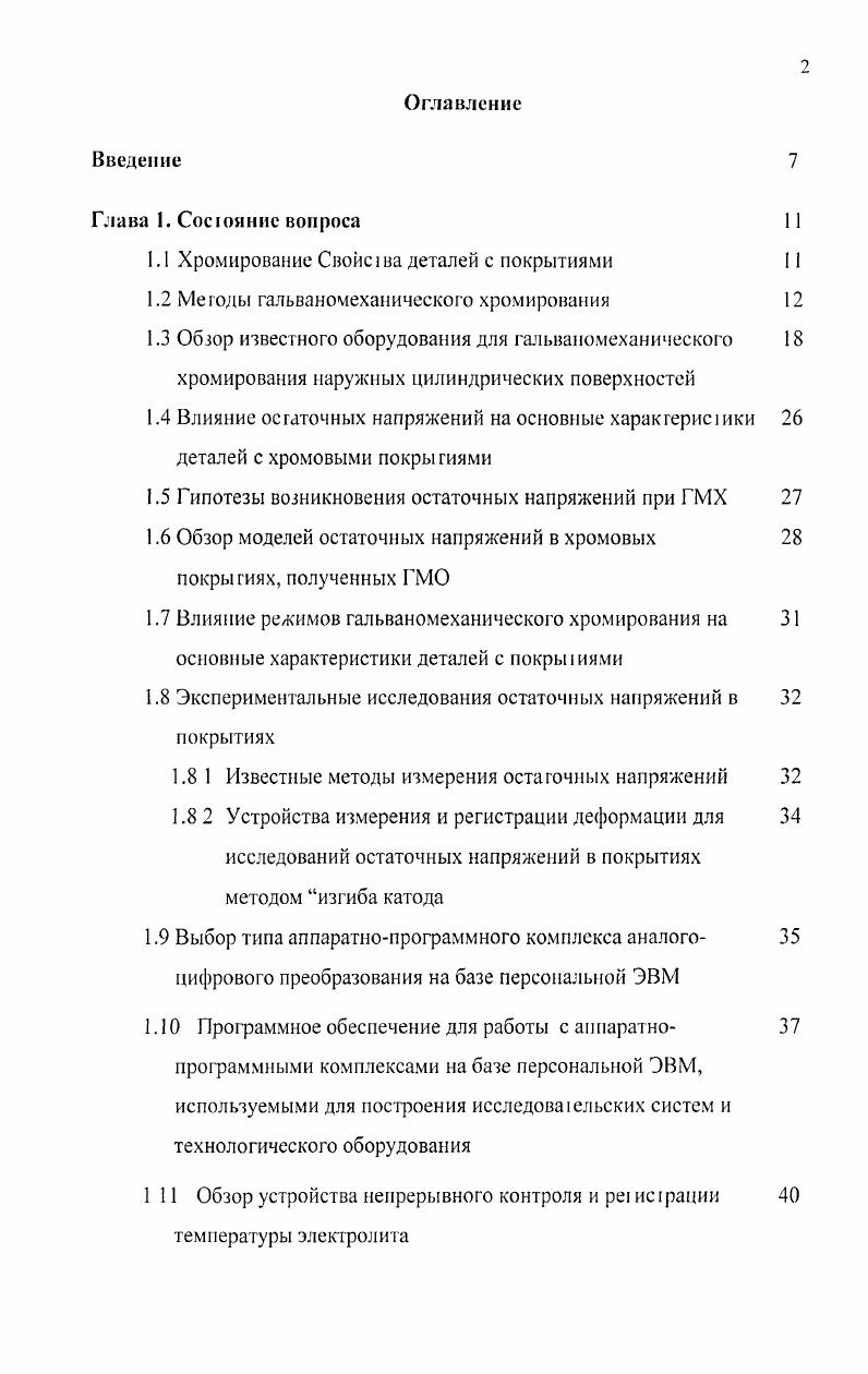 "1.1 Хромирование Свойста деталей с покрытиями