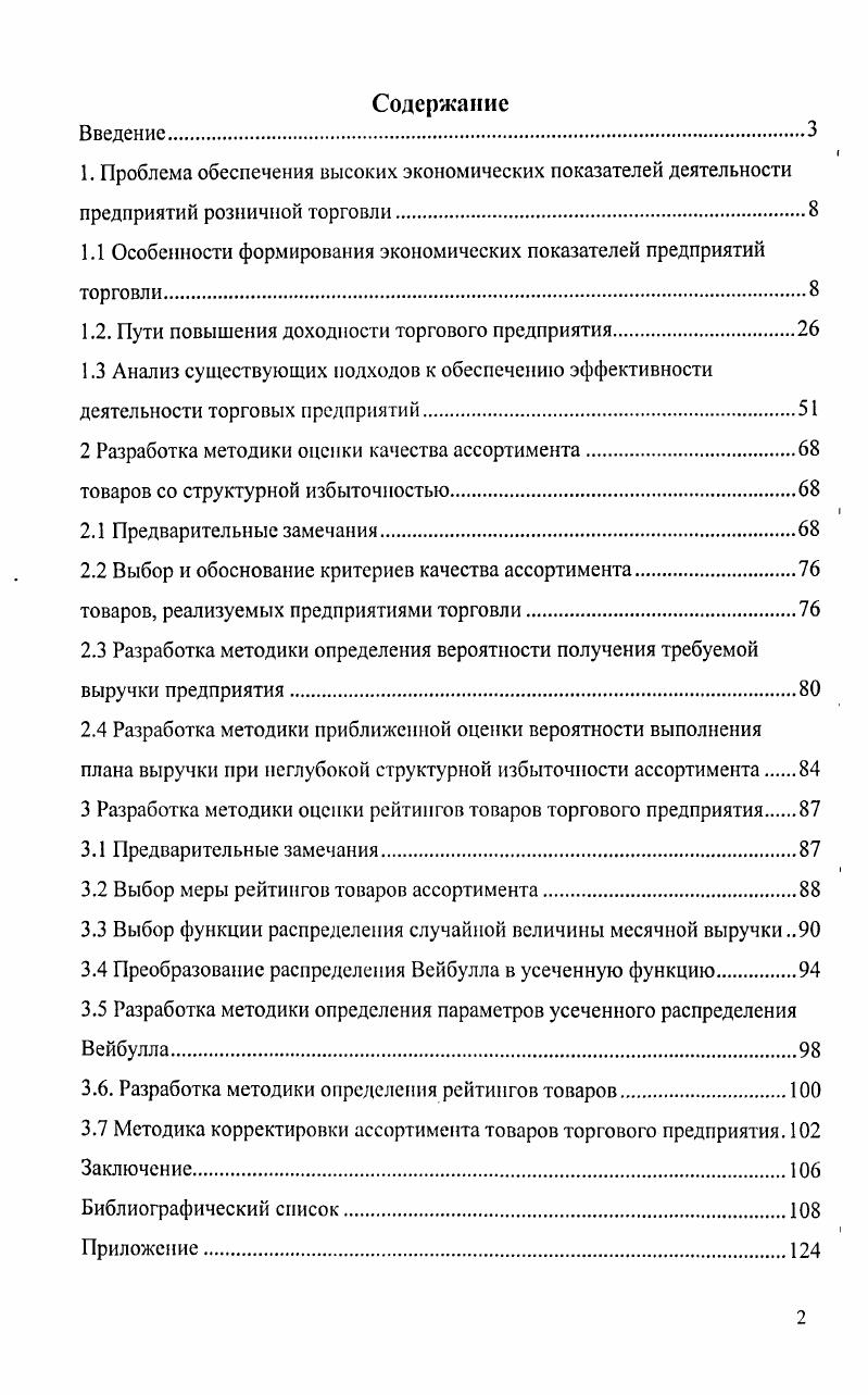 "1.1 Особенности формирования экономических показателей предприятий