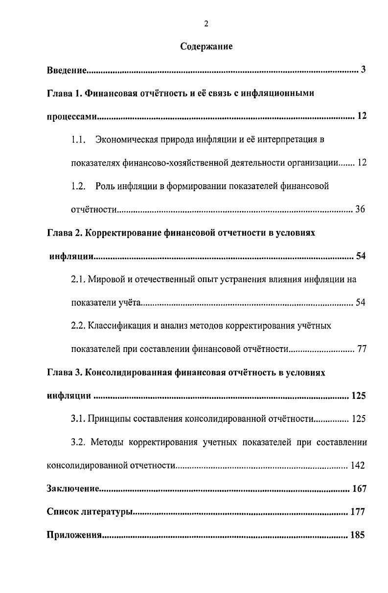 "Глава 1. Финансовая отчтность и е связь с инфляционными процессами