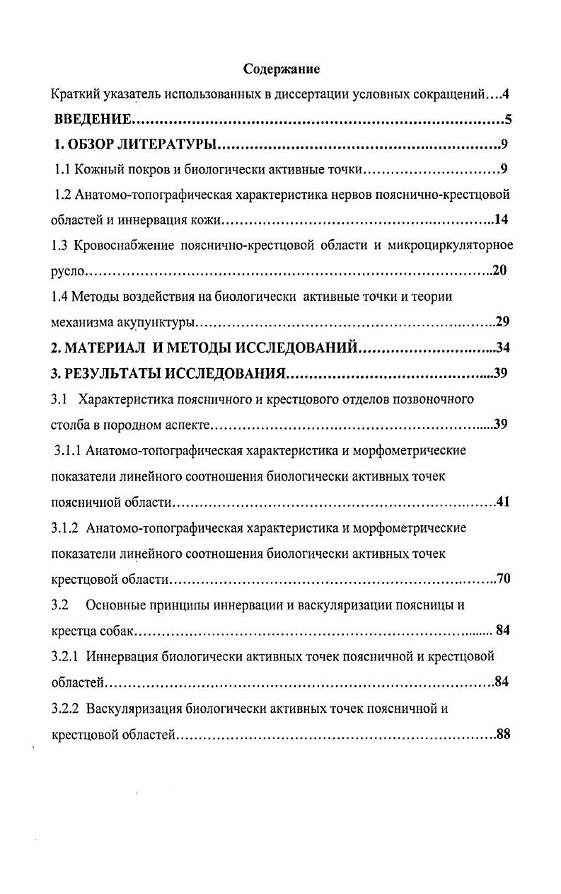 "1.1 Кожный покров и биологически активные точки