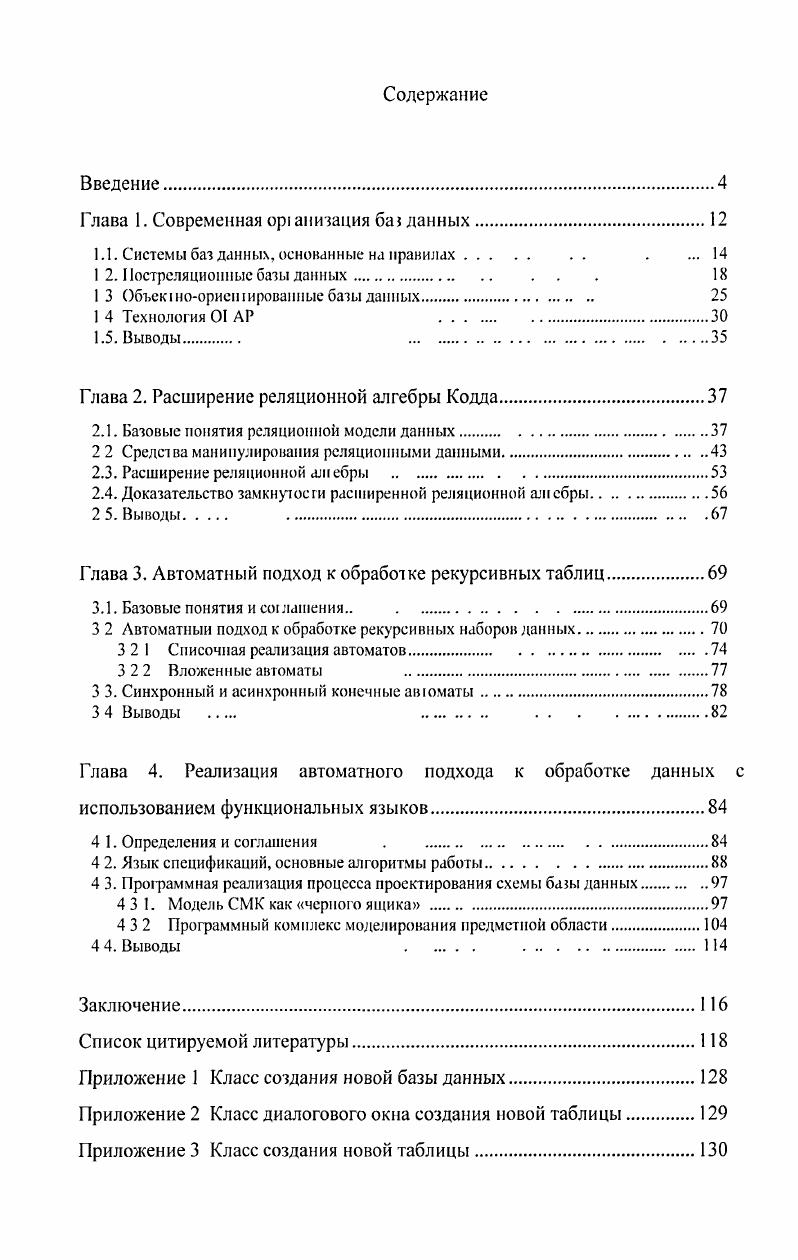 "Глава 1. Современная оршшзация ба данных.