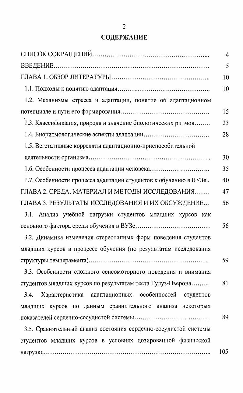 "1.3. Классификация, природа и значение биологических ритмов 