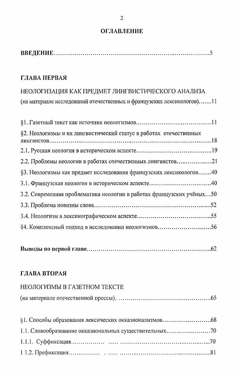 " 1. Газетный текст как источник неологизмов.