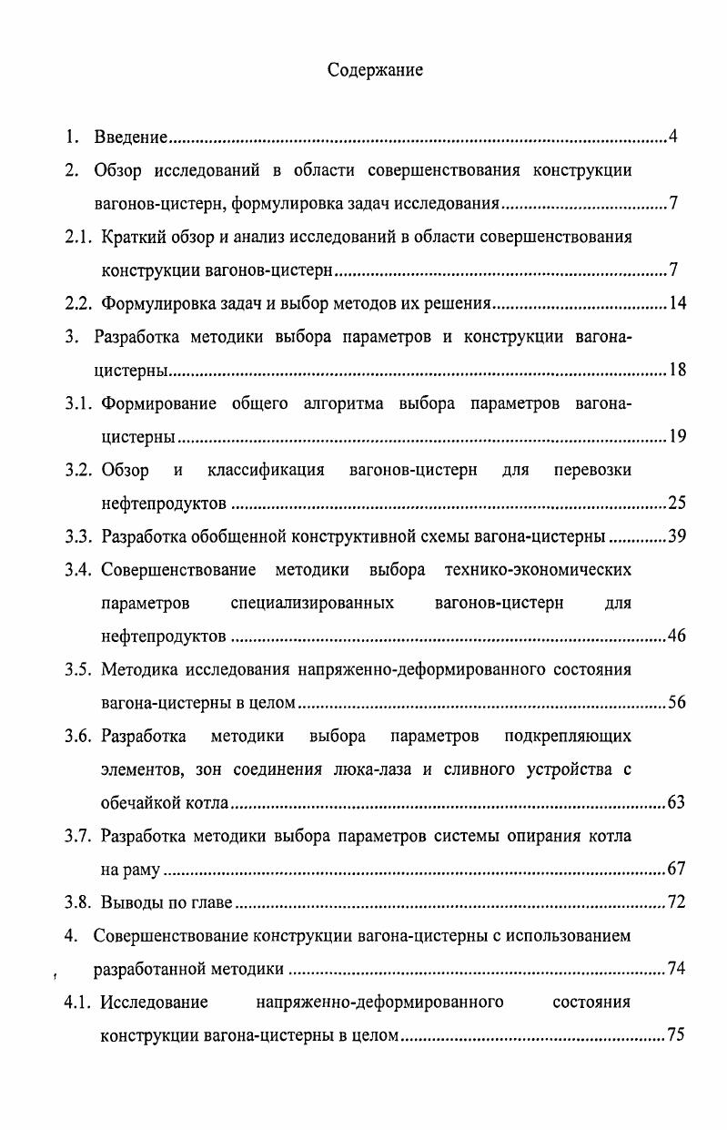 "2.2. Формулировка задач и выбор методов их решения.