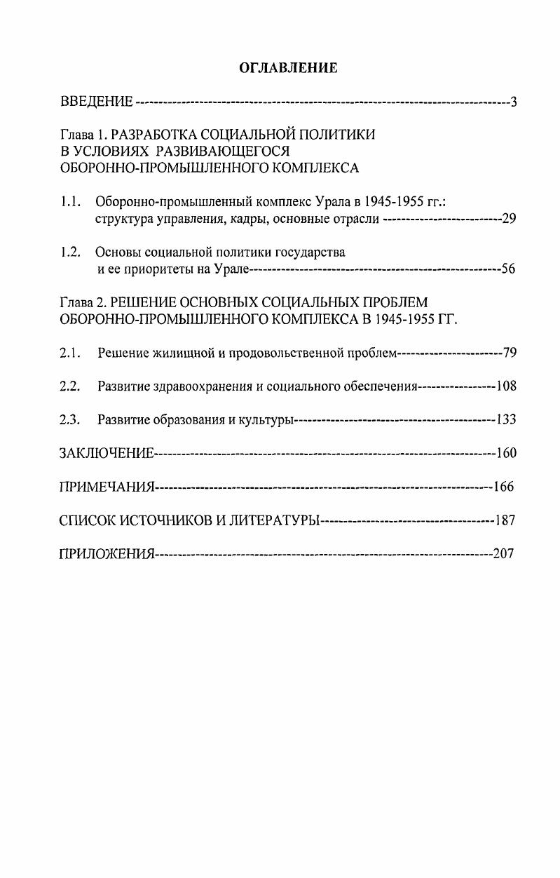 "1.1. Обороннопромышленный комплекс Урала в  гг.