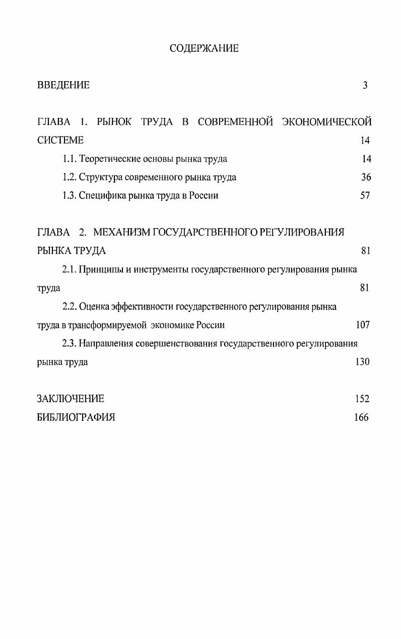 "ГЛАВА 1. РЫНОК ГРУДА В СОВРЕМЕННОЙ ЭКОНОМИЧЕСКОЙ СИСТЕМЕ 