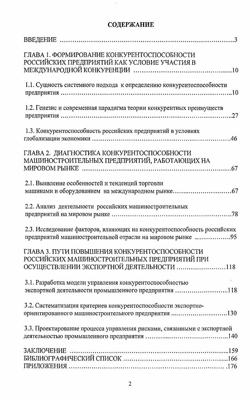 "1.1. Сущность системного подхода к определению конкурентоспособности предприятия.