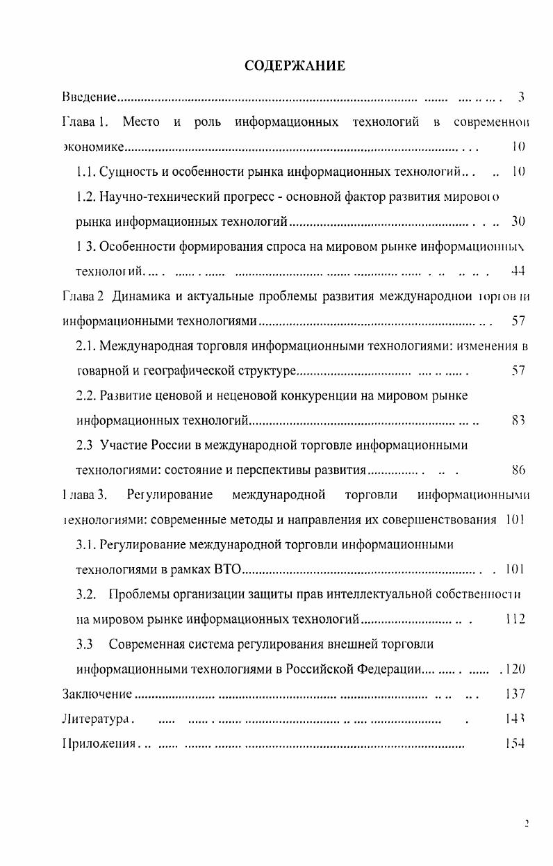 "Глава 1. Место и роль информационных технологий в современной экономике 