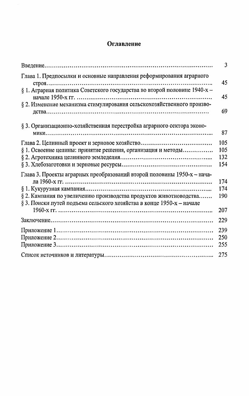 "Глава 1. Предпосылки и основные направления реформирования аграрного