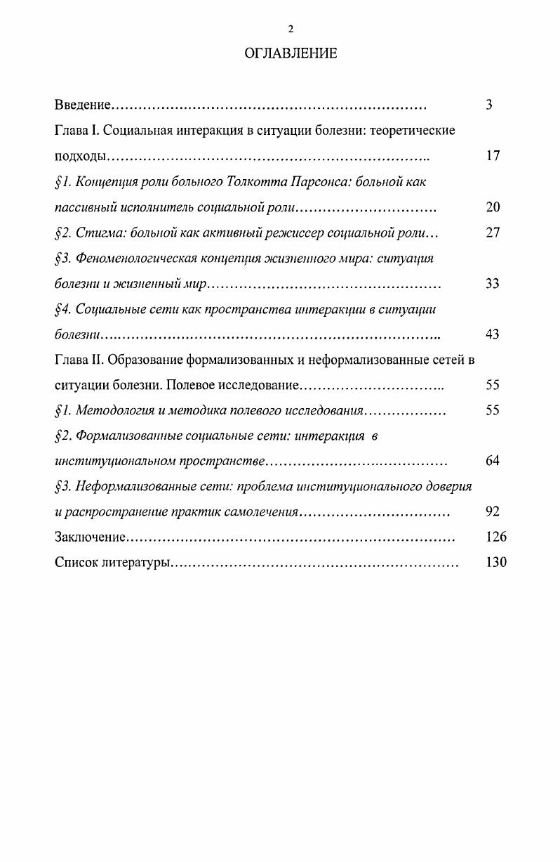 "Глава I. Социальная интеракция в ситуации болезни теоретические