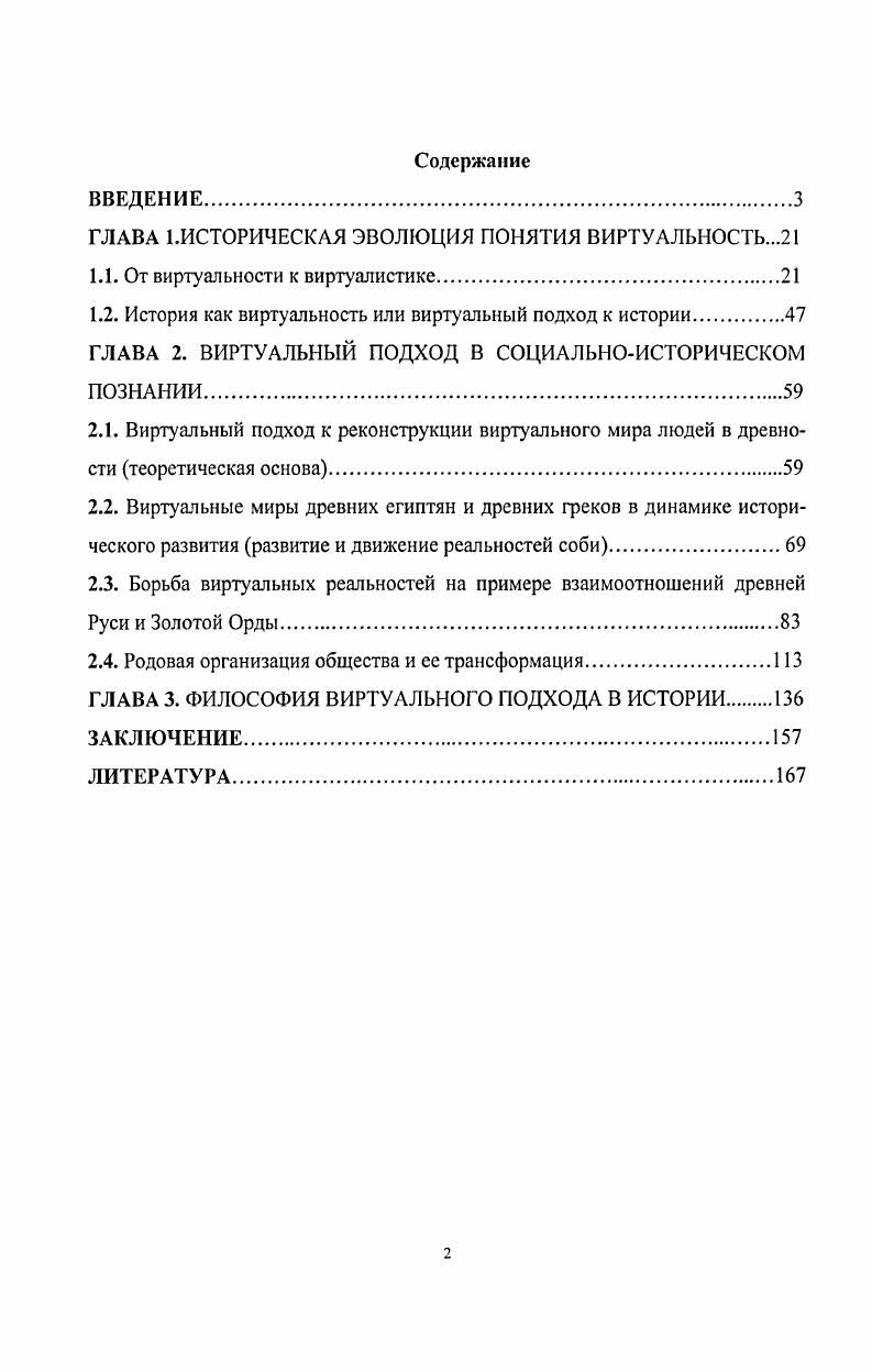 "ГЛАВА 1.ИСТОРИЧЕСКАЯ ЭВОЛЮЦИЯ ПОНЯТИЯ ВИРТУАЛЬНОСТЬ.