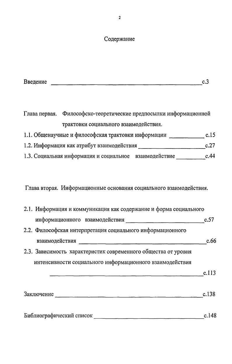 "1.1. Общенаучные и философская трактовки информациис.