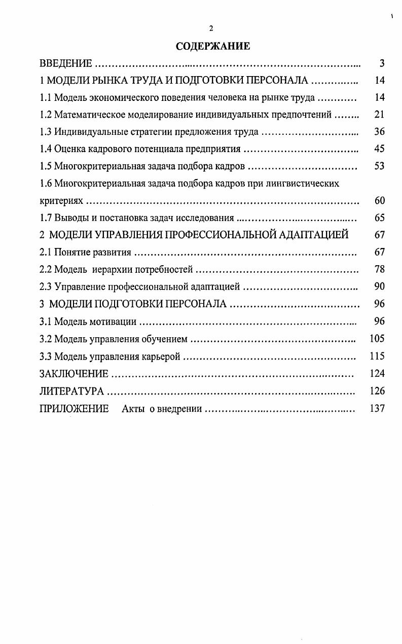 "1 МОДЕЛИ РЫНКА ТРУДА И ПОДГОТОВКИ ПЕРСОНАЛА. 