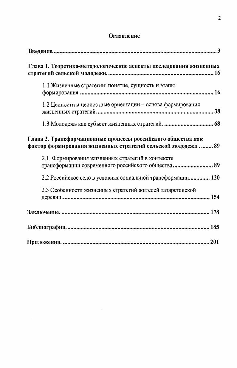 "1.1 Жизненные стратегии понятие, сущность и этапы формирования