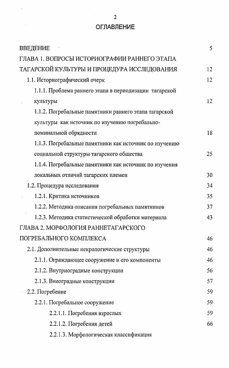 "1.1.1. Проблема раннего этапа в периодизации тагарской