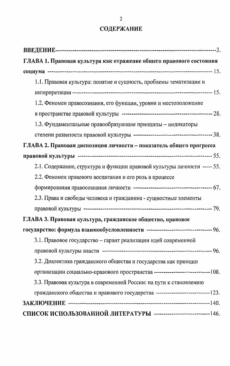 "ГЛАВА 1. Правовая культу ра как отражение общего правового состояния социума .