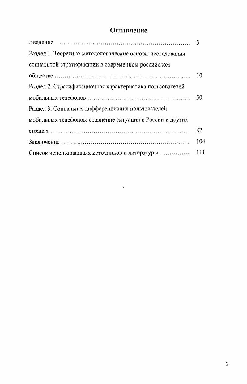 "Раздел 2. Стратификационная характеристика пользователей