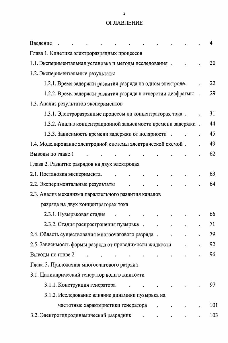 "Глава 1. Кинетика электроразрядных процессов