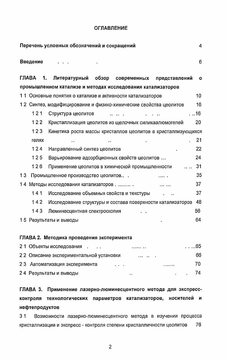 "1 1 Основные понятия о катализе и активности катализаторов 