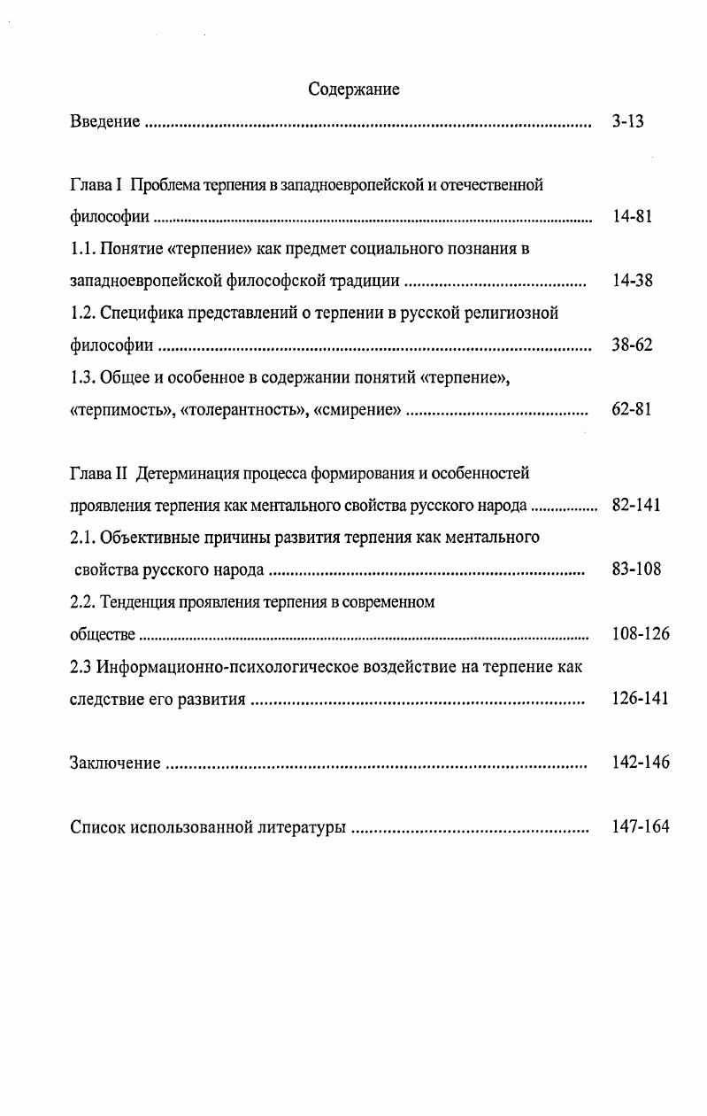 "Глава I Проблема терпения в западноевропейской и отечественной философии. 