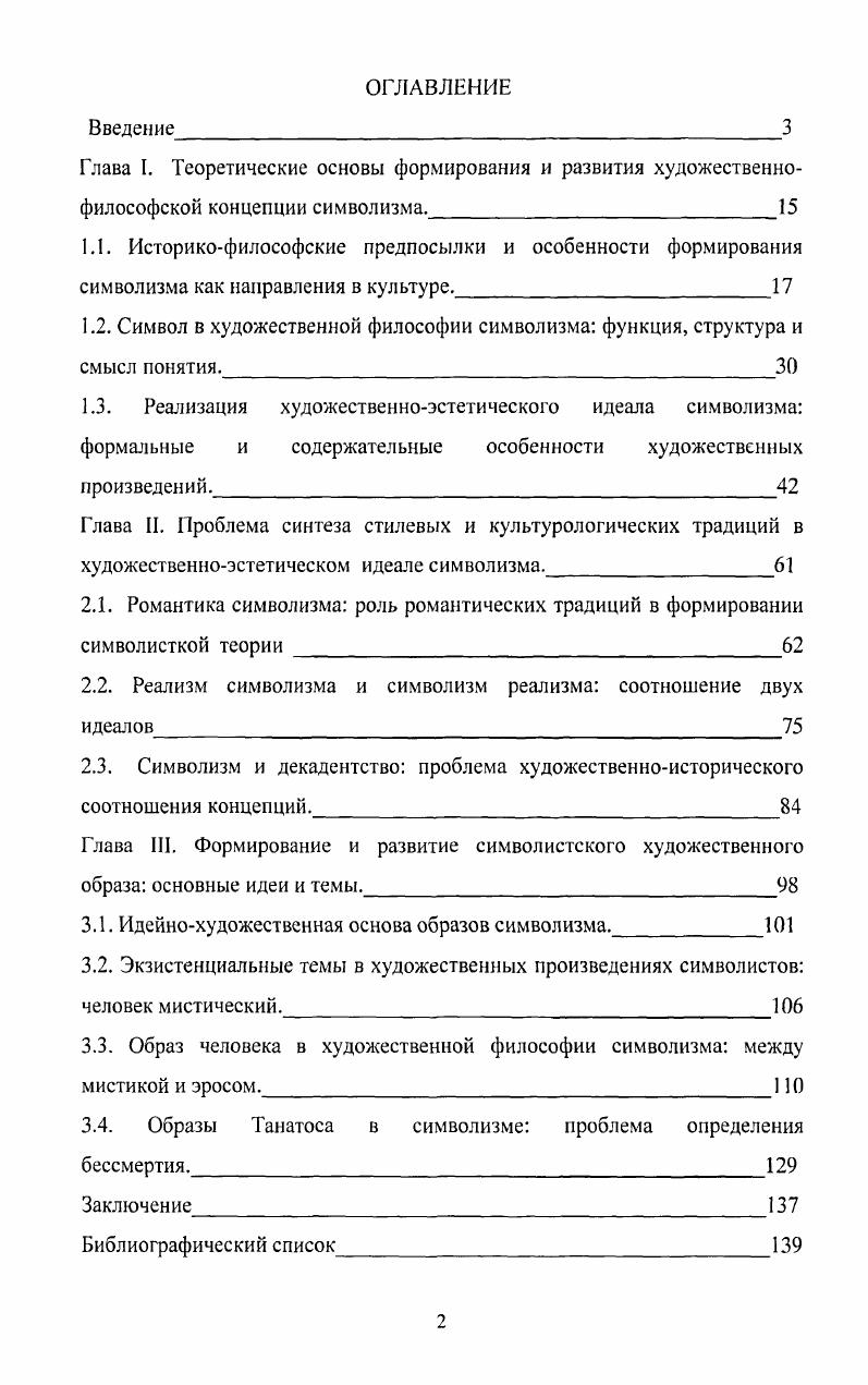 "2.2. Реализм символизма и символизм реализма соотношение двух идеалов