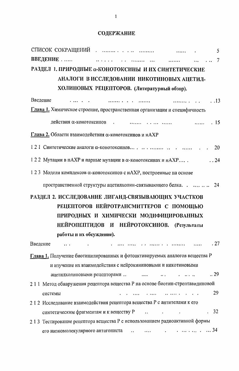 "Глава 1. Химическое строение, пространственная организация и специфичность
