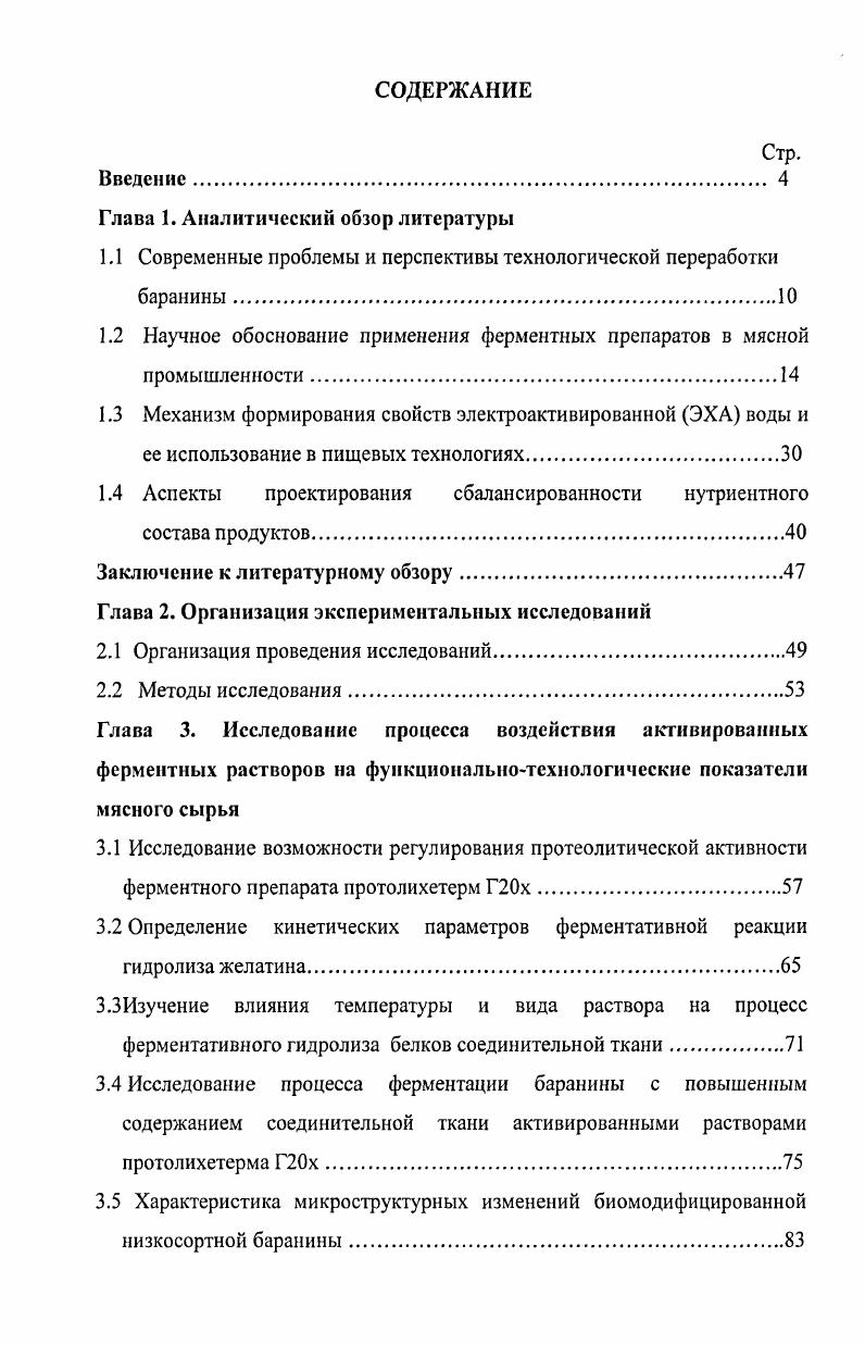 "1.1 Современные проблемы и перспективы технологической переработки баранины.