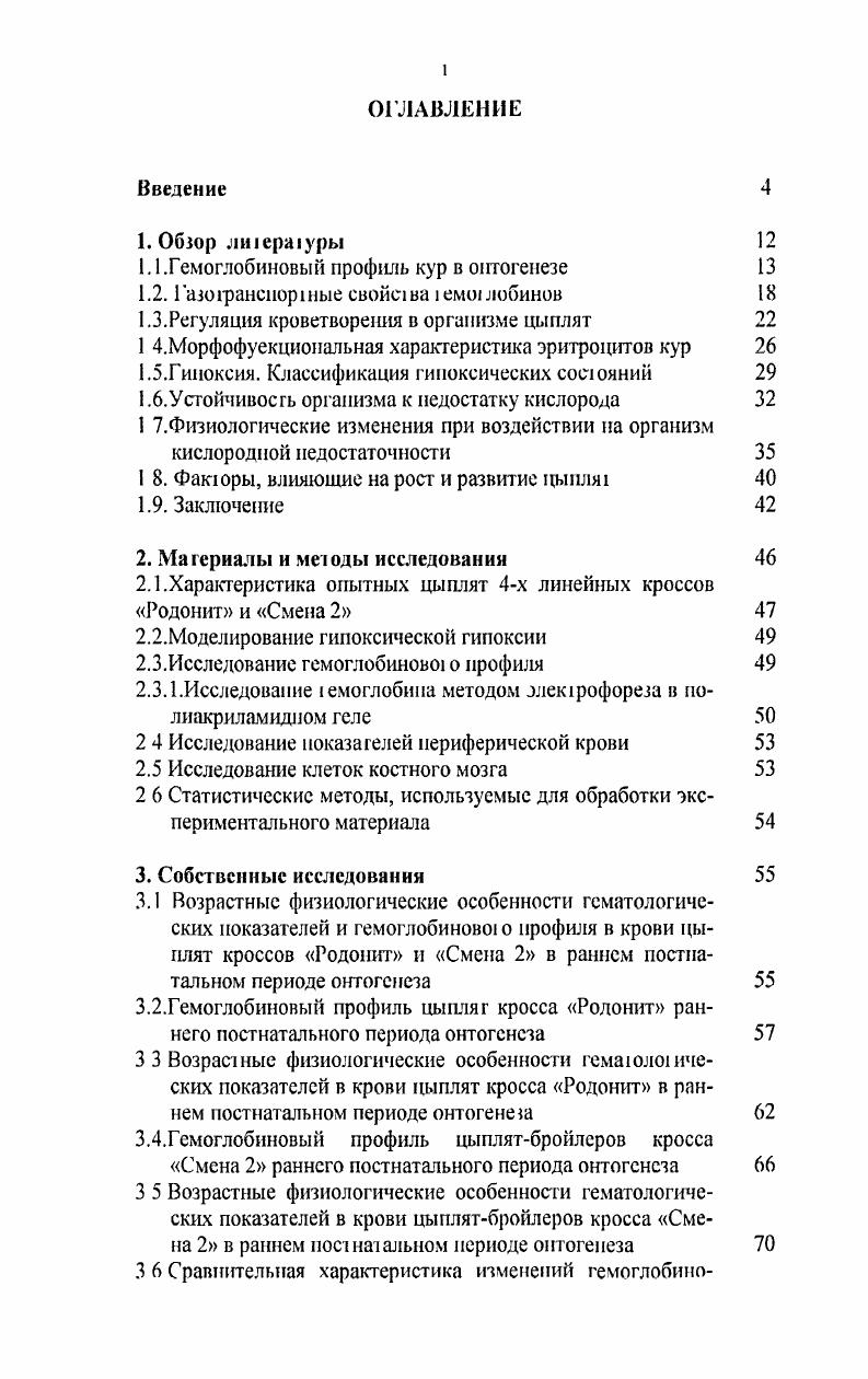 "1.1 .Гемоглобиновый профиль кур в онтогенезе 