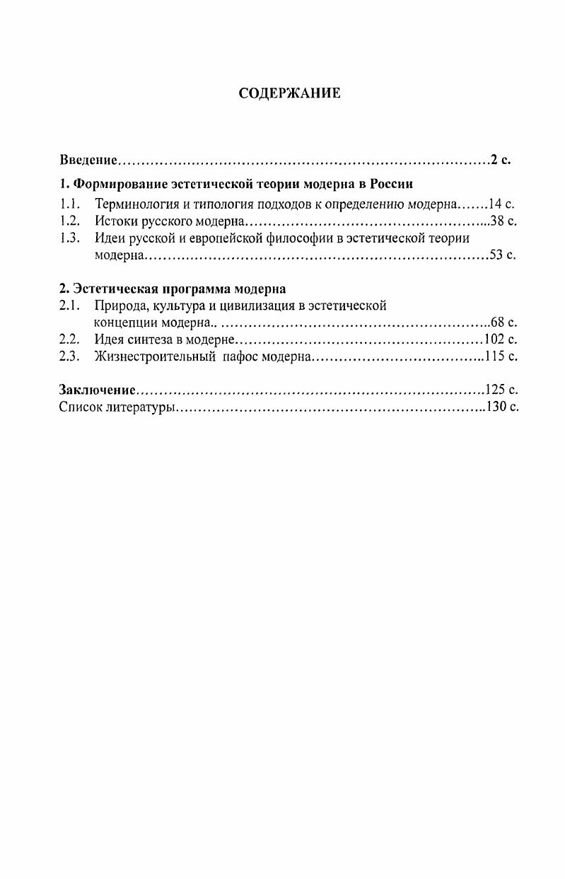 "1. Формирование эстетической теории модерна в России