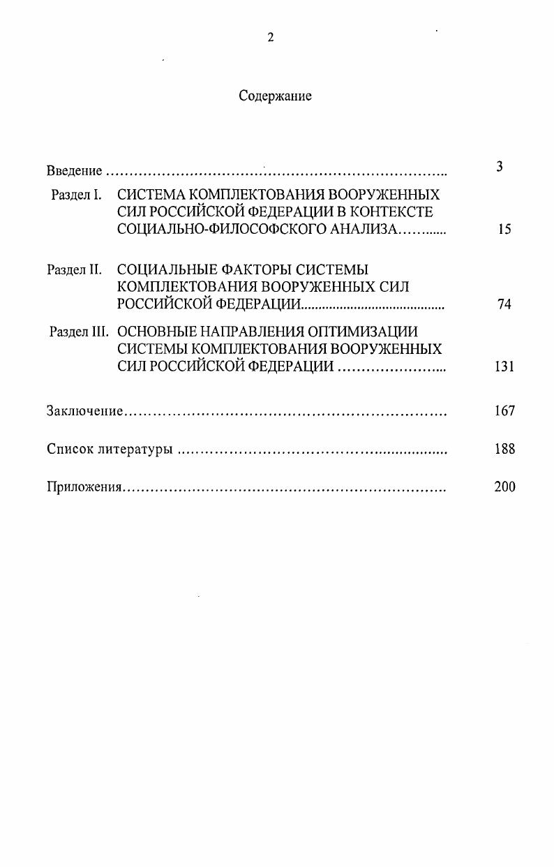"Раздел II. СОЦИАЛЬНЫЕ ФАКТОРЫ СИСТЕМЫ