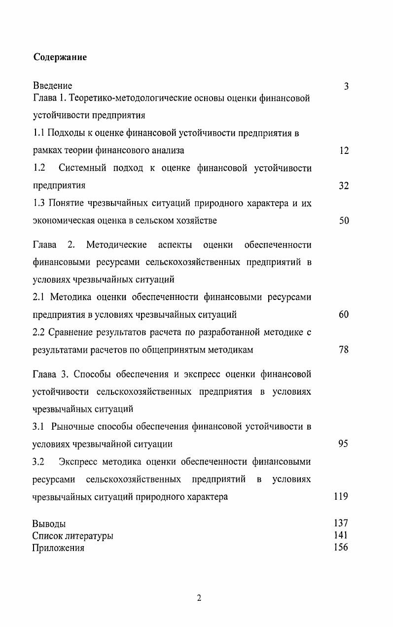 "Глава 1. Теоретикометодологические основы оценки финансовой устойчивости предприятия