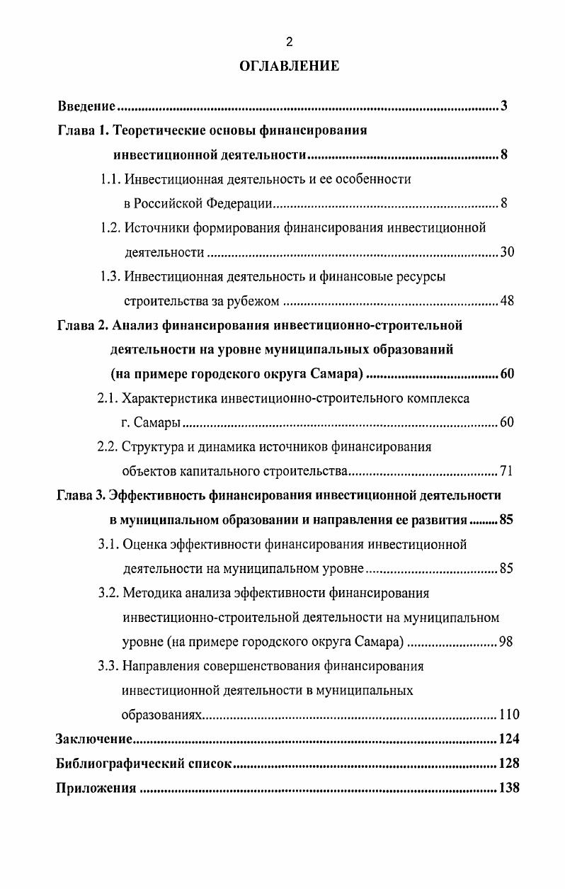 "Глава 1. Теоретические основы финансирования