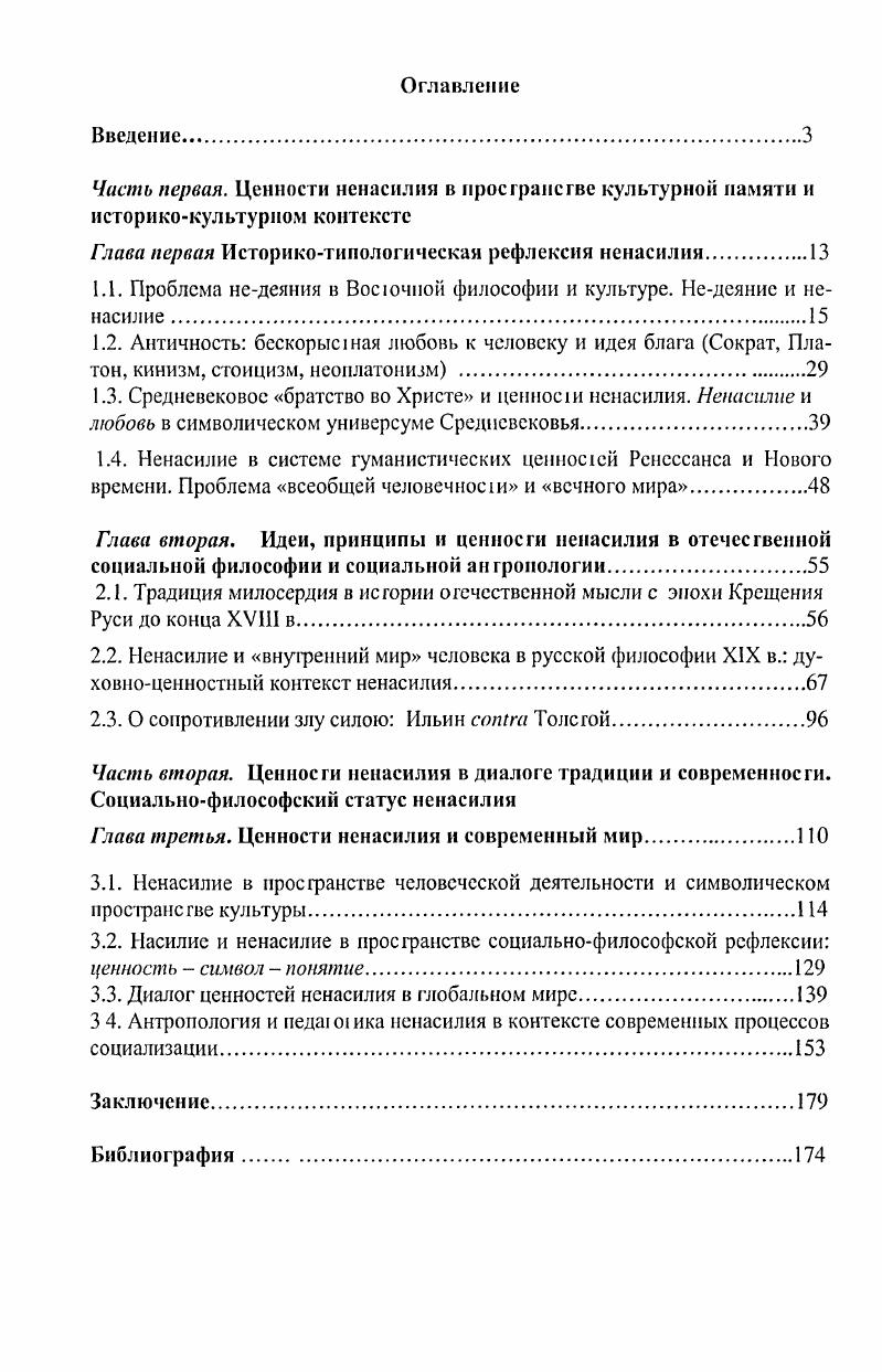 "Глава первая Историкотипологическая рефлексия ненасилия
